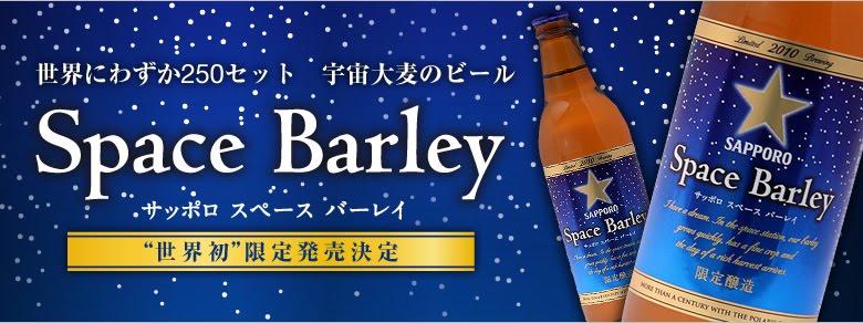 Space Barley, la cerveza espacial de Sapporo